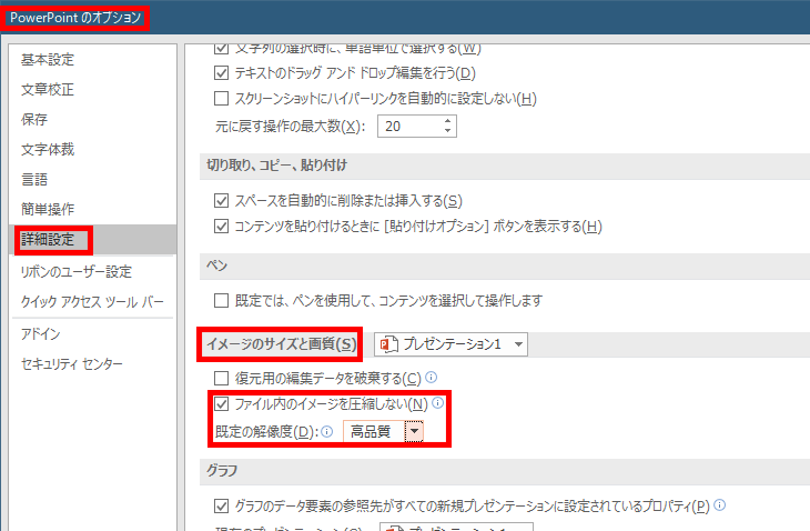 5秒でできる パワーポイントの印刷データを高品質にする設定 ネット印刷ここだけの話