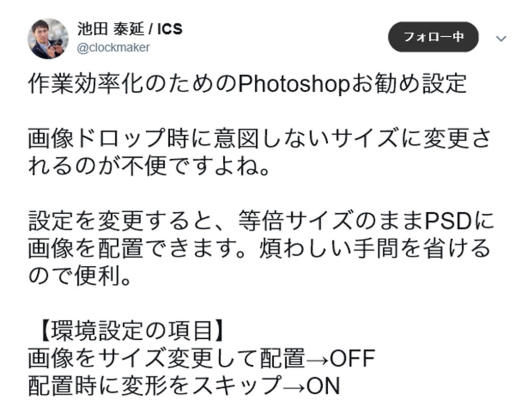 フォトショップ 画像ドロップのサイズ変更の防ぎ方 Photoshop ネット印刷ここだけの話