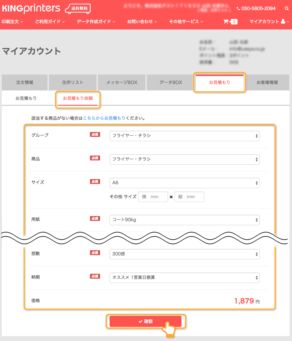 見積もり参考価格｜網戸取付施工はカインドネット